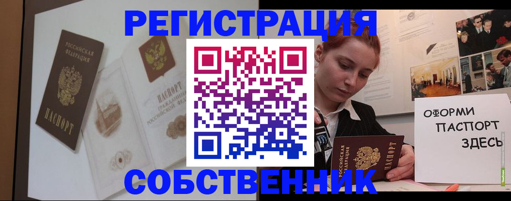 прописка паспорт в Сосновке