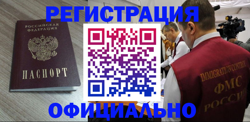 временная регистрация недорого в Сосновке