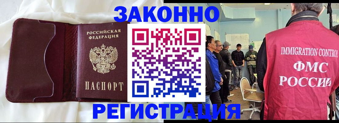 временная регистрация законно в Сосновке