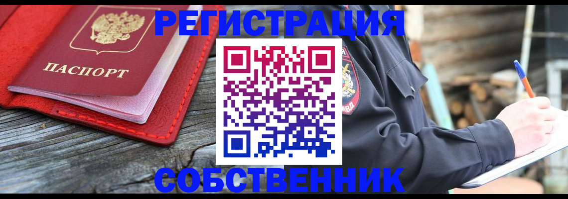 временная регистрация законно в Сосновке